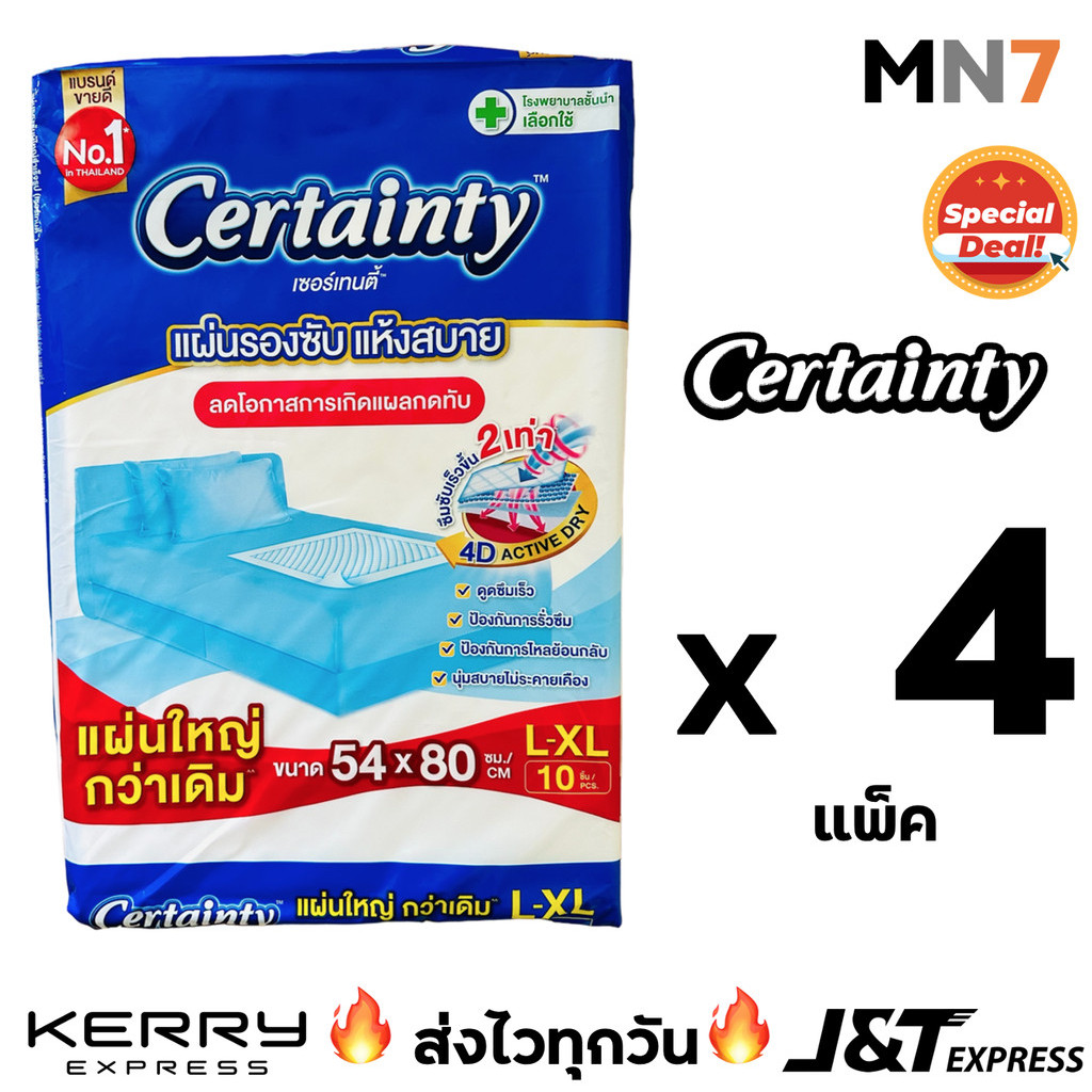 💥ส่งไวทุกวัน💥 Certainty แผ่นรองซับ - 3 ห่อ & 4 ห่อ - ราคาพิเศษ Bed Sheet ไซส์ L (10 แผ่น ต่อ ห่อ) MN7