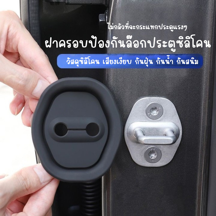 ซิลิโคนป้องกันสลักประตูรถ ดูดซับแรงกระแทก บัฟเฟอร์ประตู (4 ชั้น)