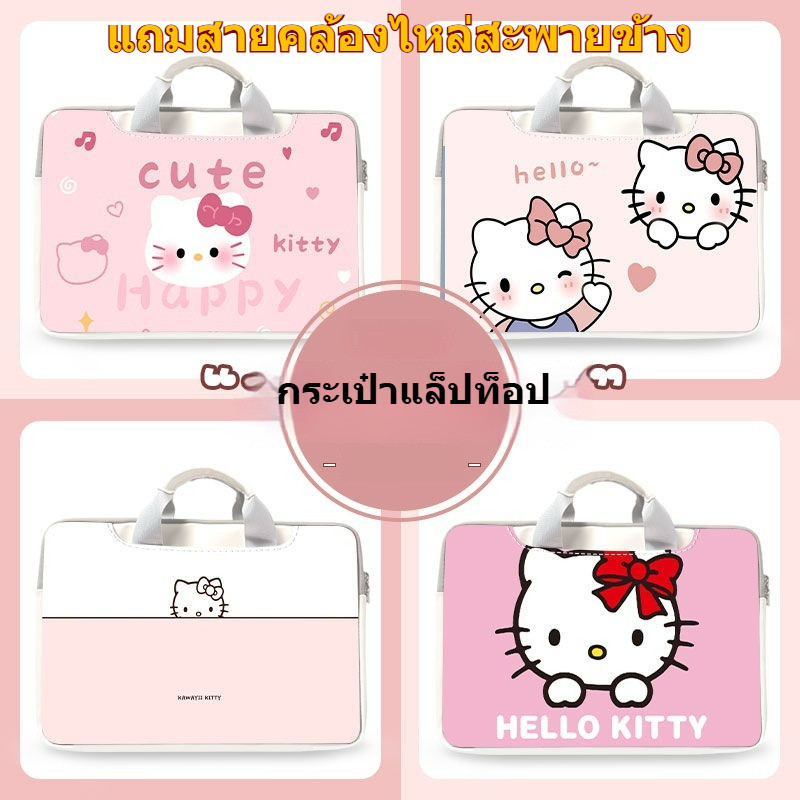 Hellokitty Hello Kitty Notebook แบบพกพาเหมาะสำหรับ Apple หญิง Lenovo Xiaoxin 15.6 Computer Bag 14นิ้ว13