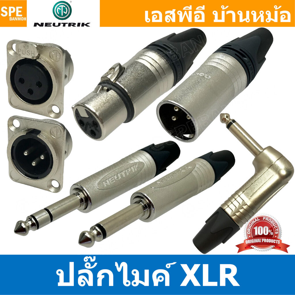 [ 1 ชิ้น ] Neutrik คอนเน็คเตอร์ นิวทริค สำหรับเครื่องเสียง NC3FXX NC3MXX NC3FD-L-1 NC3MD-L-1 NP2X NP
