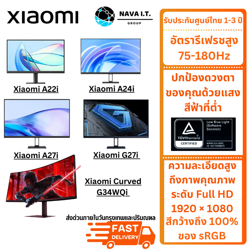 มีส่งด่วน Xiaomi Monitor Gaming & Office จอมอนิเตอร์ จอคอม A22i / A24i / A27i / G24i / G27i / G34WQi รับประกันศูนย์ไทย