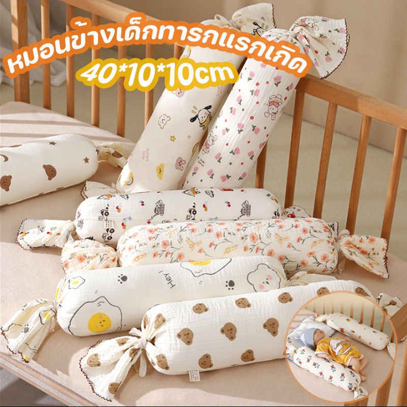 COD👶หมอนรองนอน ผ้าฝ้าย พร้อมปลอกหมอน ถอดซักได้ ไส้ใยสังเคราะห์นุ่ม ใส่สบาย หมอนข้างเด็กทารกแรกเกิด