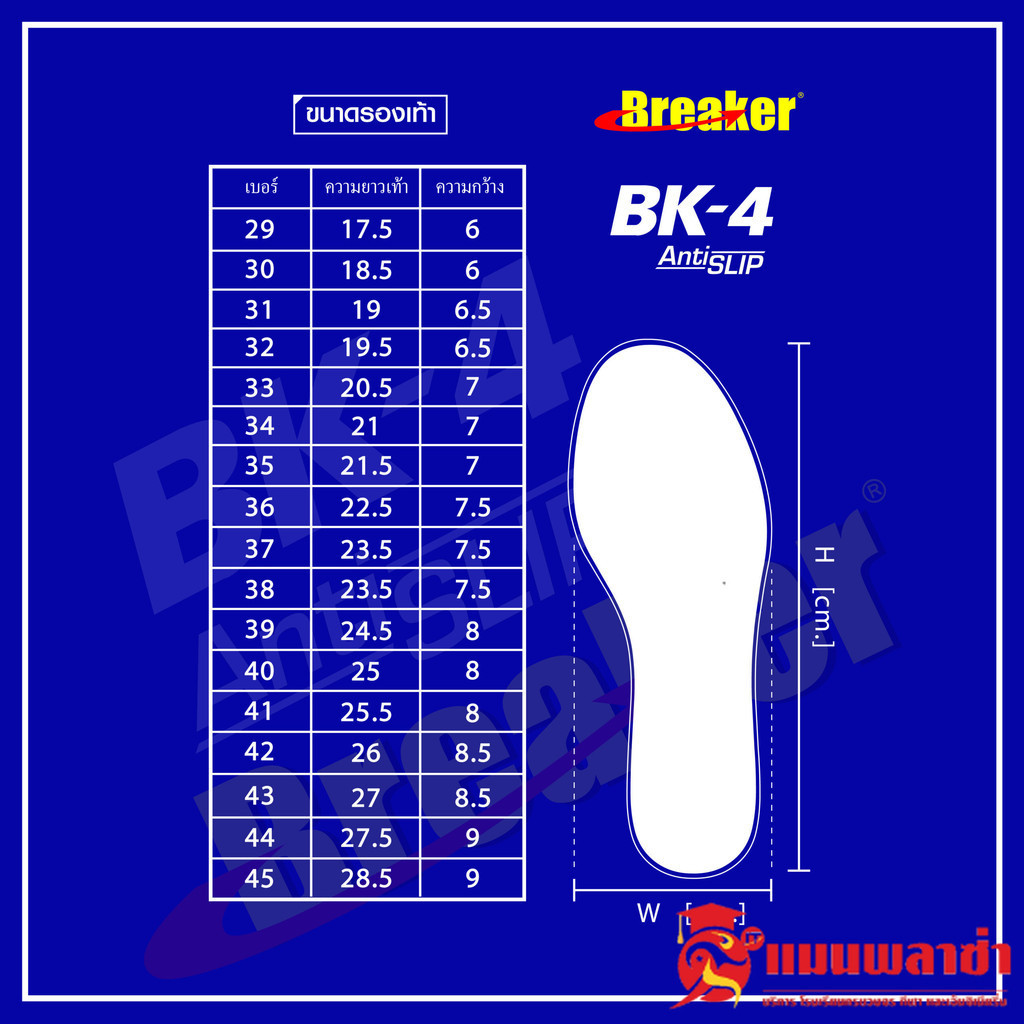 รองเท้าผ้าใบ Breaker รองเท้านักเรียน รองเท้ากีฬา ฟุตซอล เบรกเกอร์  รุ่น Futsal BK4