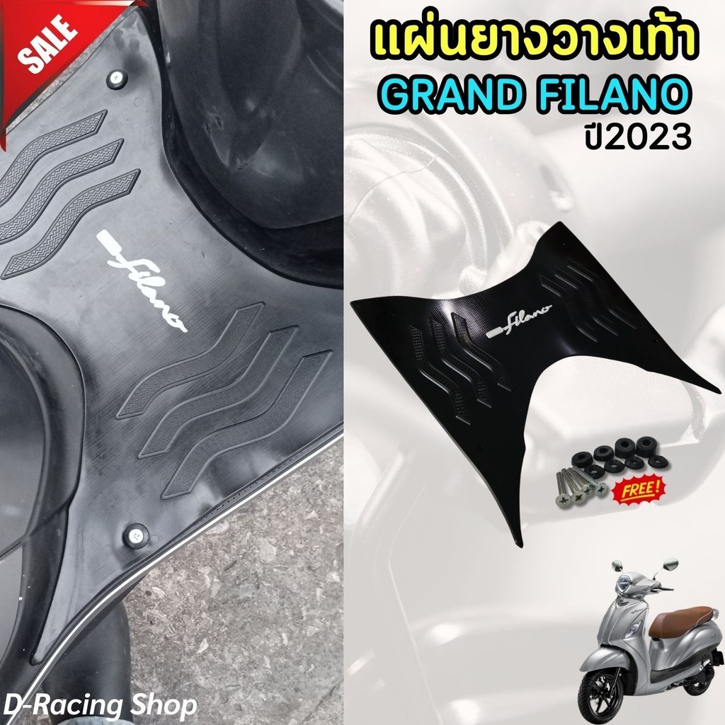 โทนสีดำ แผ่นวางเท้า รถฟีลาโน่ พรมรองเท้า YAMAHA GRAND FILANO แผ่นยางปูพื้น แกรนฟีลาโน่2023 ลายขีดหยัก จัดส่งไว
