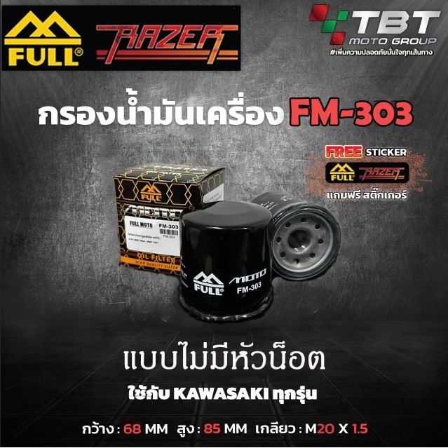 Full Razer กรองน้ำมันเครื่อง FM-303 สำหรับ KAWASAKI