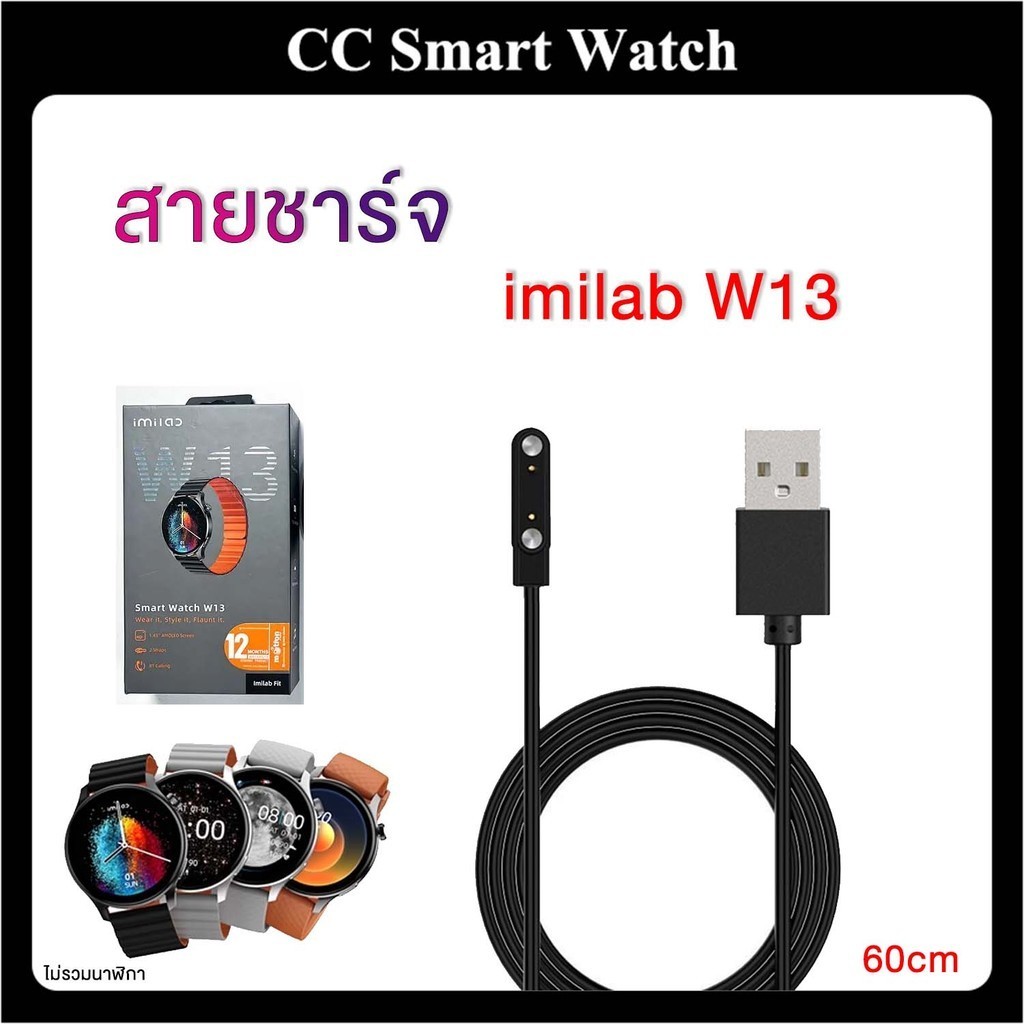 จากไทย สายชาร์จ imilab W13 สายชาร์จแม่เหล็ก ยาว60cm charger for imilab W13 [New]