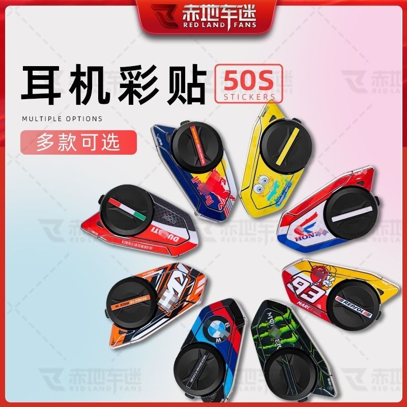 เหมาะสําหรับ SENA 50S สติกเกอร์หูฟังเปลือกตกแต่งสติกเกอร์ป้องกันฟิล์มรูปลอกอุปกรณ์เสริม m เหมาะสําหรับ SENAfill50S7.29