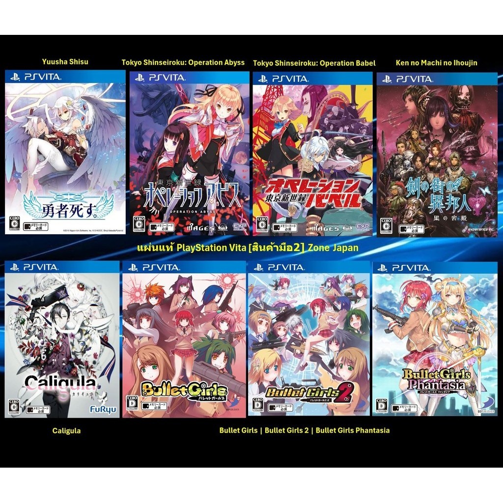 [มือ2][12] แผ่นแท้ Ps Vita Yuusha Shisu | Tokyo Shinseiroku | Ken no Machi | Caligula | Bullet Girls