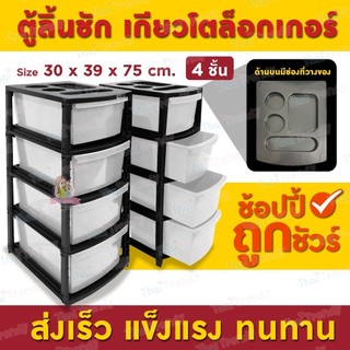 *ค่าส่งถูก* ตู้เสื้อผ้า ตู้ลิ้นชักพลาสติก ตู้เสื้อผ้าเด็ก ตู้เก็บของเอนกประสงค์ ตู้ชั้นวางของ เก๊ะ