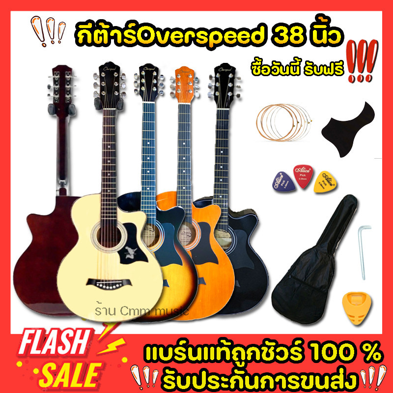กีต้าร์โปร่ง Overspeed-38c 🔥ฟรีของแถมเยอะมาก🔥ขนาดพกพาสะดวก 38นิ้ว เล่นง่ายเหมาะกับมือใหม่มากๆ