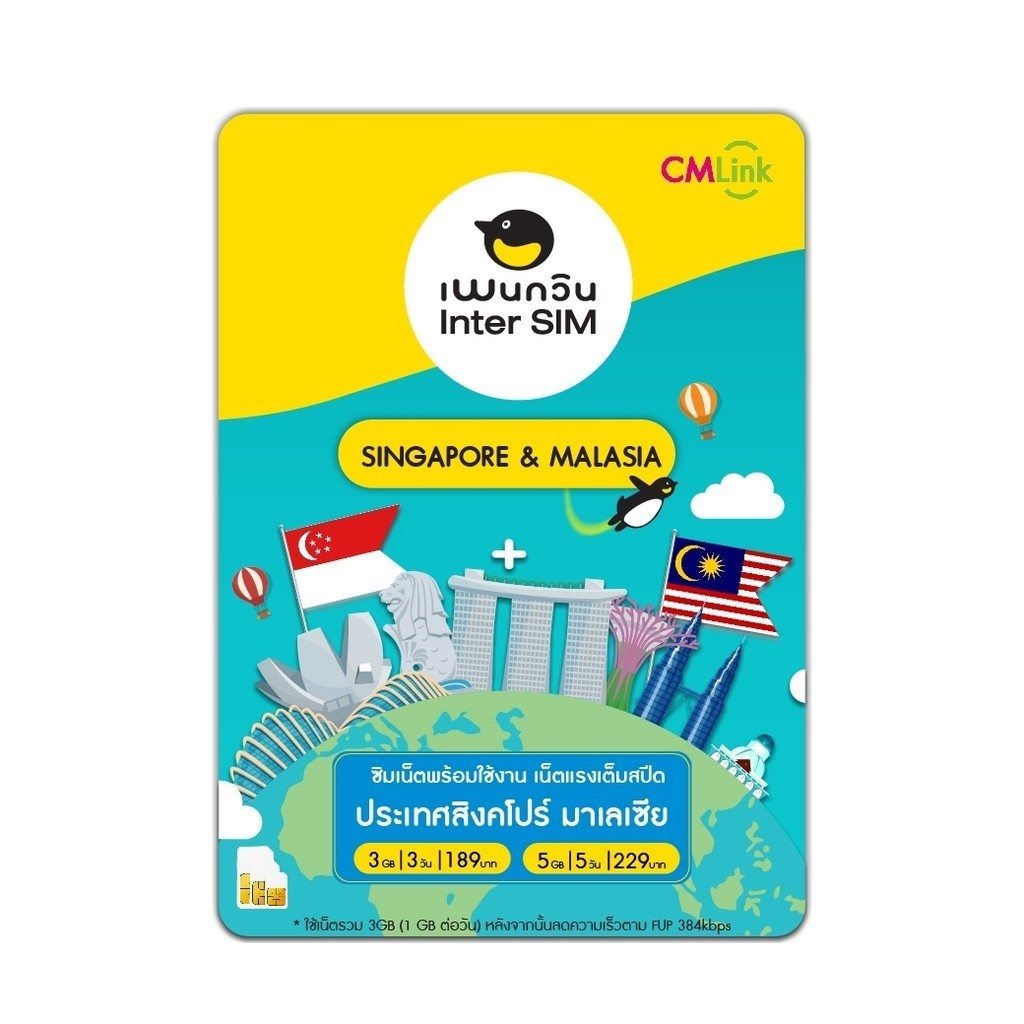 Singapore & Malaysia Sim Card Full speed 3GB-5GB ,FUP 384kbps : ซิมสิงคโปร์ และ มาเลเซีย 3-5 วัน