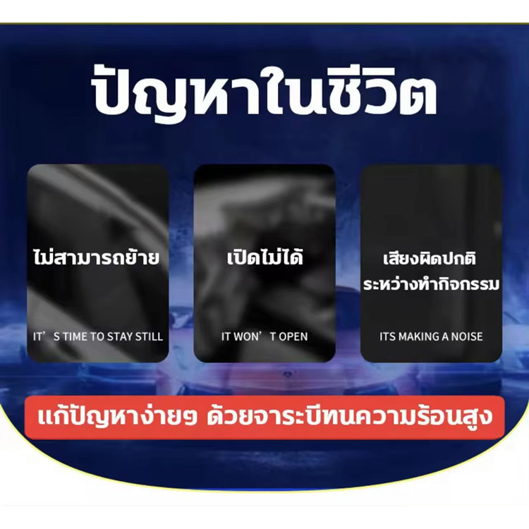 MOTOX จารบี ทนต่ออุณหภูมิสูง