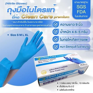 [เลือกสี]ถุงมือยางไนไตร ชนิดหนา Clean Care Premiums บรรจุ100ชิ้นต่อกล่อง ราคาส่งตั้งแต่กล่องแรก Cleaning