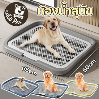 ห้องน้ำสุนัข 65*50*6.5cm ถาดรองฉี่สุนัข ถาดฉี่สุนัข มีตะแกรง…