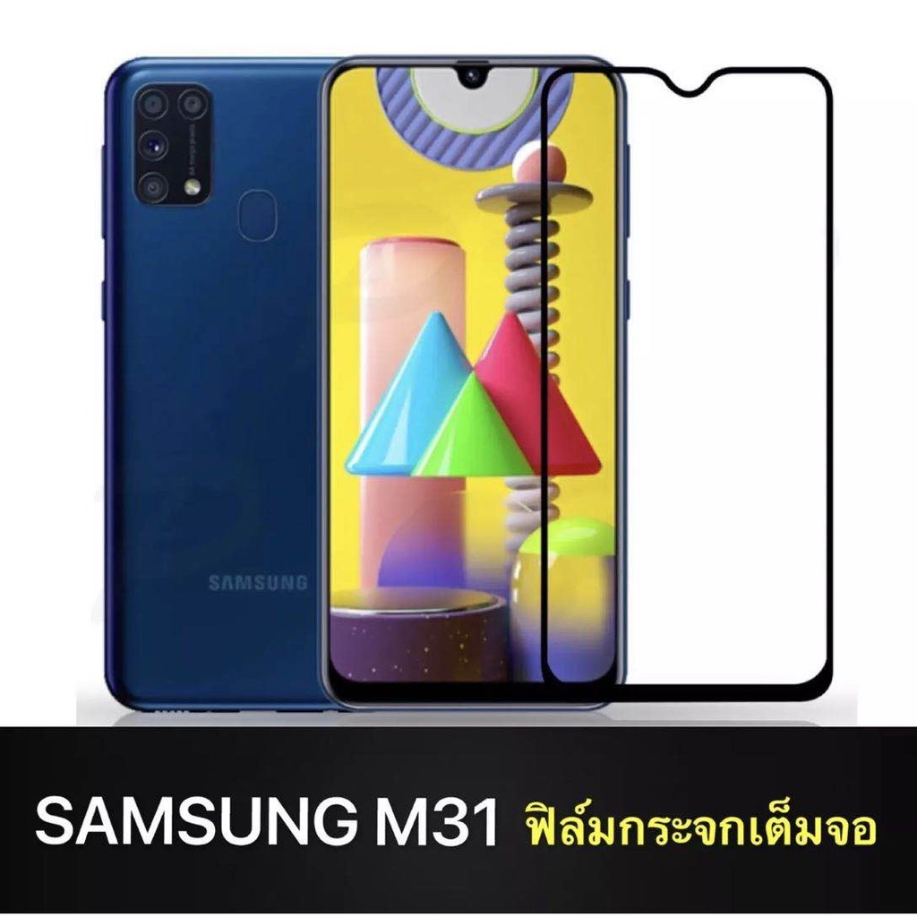 ฟิล์มกระจก [ส่งจากไทย]  Samsung galaxy M31 ซัมซุง  Samsung M31 Tempered Glass นิรภัย
