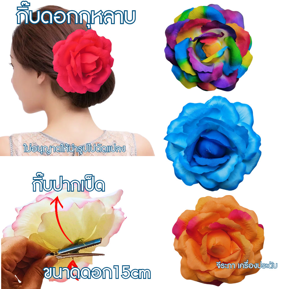 กิ๊บดอกกุหลาบ กิ๊บดอกไม้ ขนาดใหญ่ พร้อมส่ง