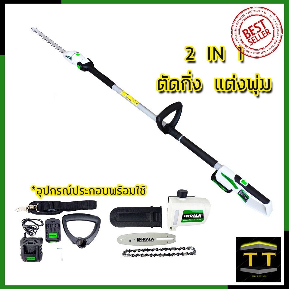 เลื่อยตัด BERALA เลื่อยไร้สาย(2IN1) เลื่อยโซ่และตัดแต่งกิ่งไม้ 18V รุ่น BL-8J312W