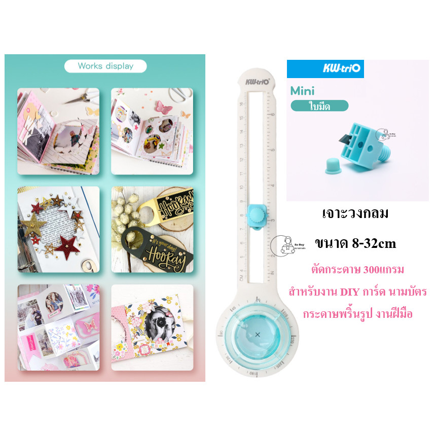 Kw-Trio Circle Cutter 13204 ที่ตัดวงกลมบนกระดาษ 8-32cm ไม้บรรทัดวัดซม.และนิ้ว ปรับได้ตามต้องการ ใบมีดคม พร้อมสา่งจากไทย