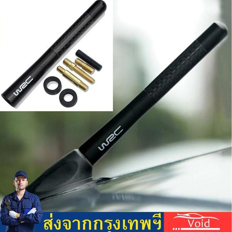 เสาอากาศรถยนต์สั้น  เคฟล่าแท้ ไทเท สำหรับรถ Toyota ,Izusu ,Mitsubishi ,Honda ,Nissan ,Mazda