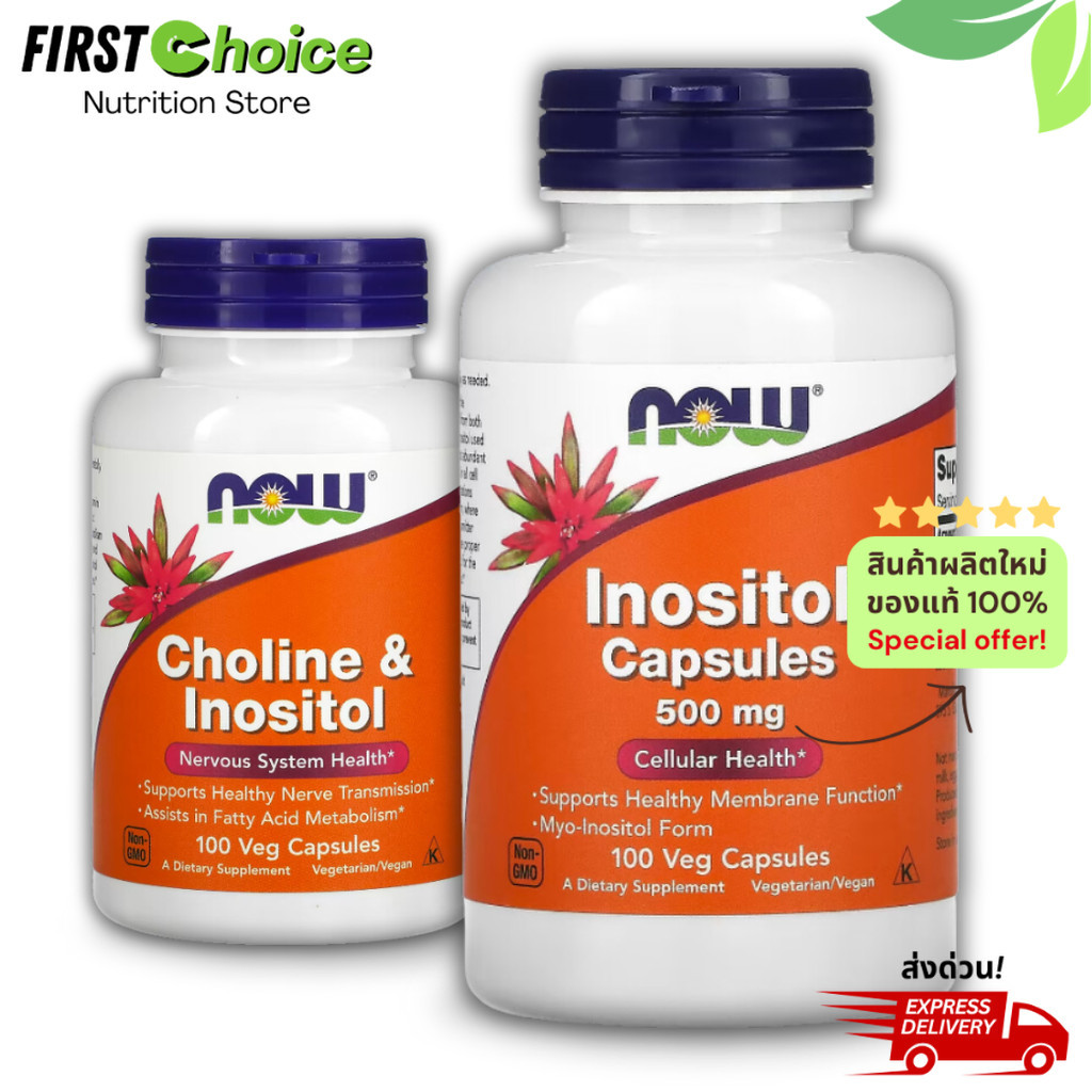 ลอตผลิตใหม่! Exp.2029 NOW Foods, Inositol Capsules, Choline & Inositol