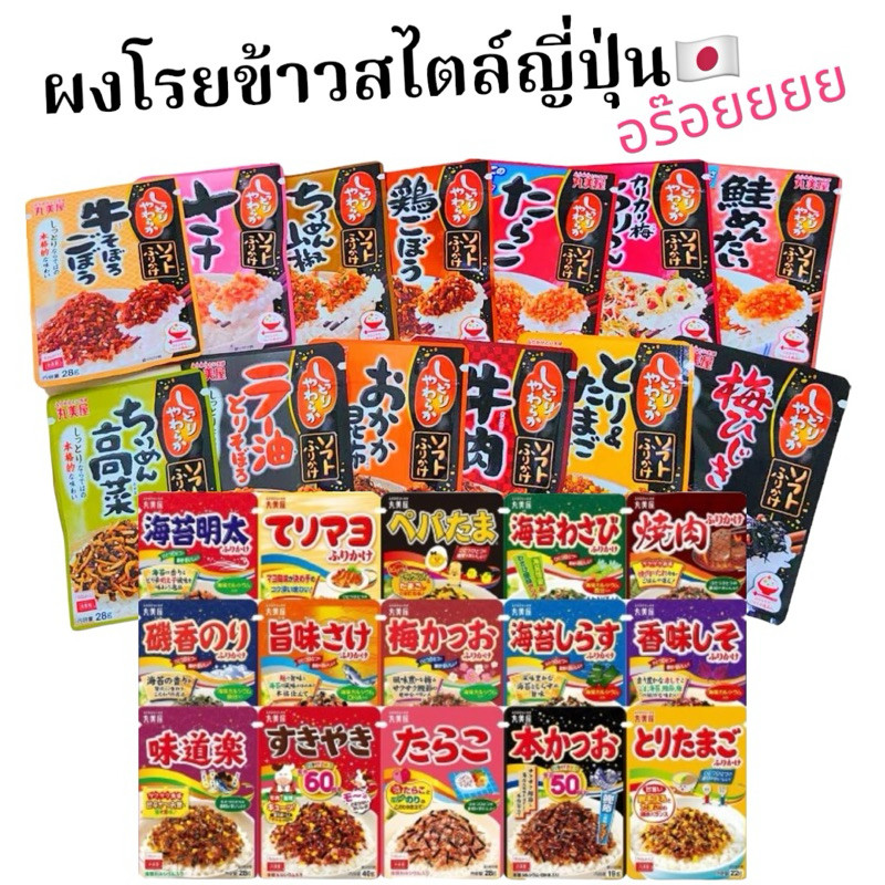 [ในไลฟ์มีโค้ดส่วนลด]ผงโรยข้าวสไตล์ญี่ปุ่น Marumiya Furikake /Tanaka เพิ่มรสชาติ สารอาหารให้กับมื้ออาหาร
