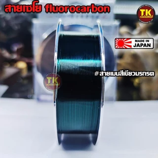สายเอ็นเซโย fluorocarbon #สำหรับงานชิงหลิวโดยเฉพาะ ผลิตในประเทศญี่ปุ่น 110m.