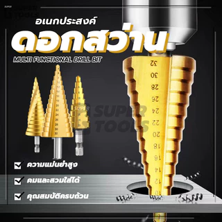 ดอกเะเจดีย์ ดอกเจาะรู ขนาด 4-12/4-22/4-32 ดอกสเต็ป ของแท้ 100%