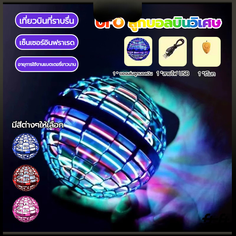 พร้อมส่งลูกบอลบิน UFO ลูกบอลบินวิเศษFlynova Pro บูมเมอแรงเหนี่ยวนําบินลูกโลกคลายเครียดไฟ LED ลูกบอลบิน ลูกบอลหมุน