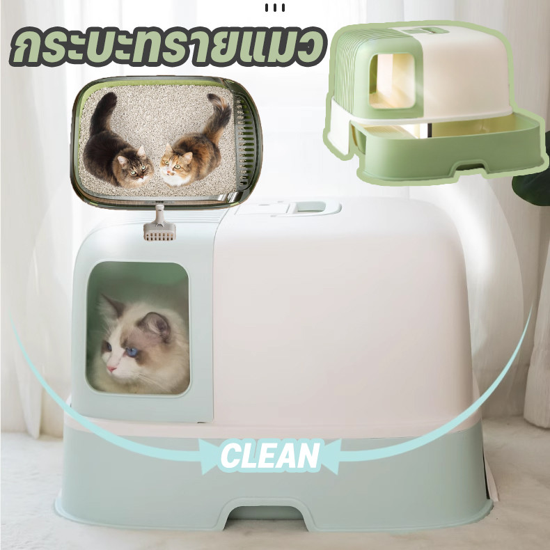พร้อมส่ง กระบะทรายแมว ห้องน้ำแมวโดม ห้องน้ำแมวกันเก็บกลิ่น ยับยั้งการเจริญเติบโตของแบคทีเรีย