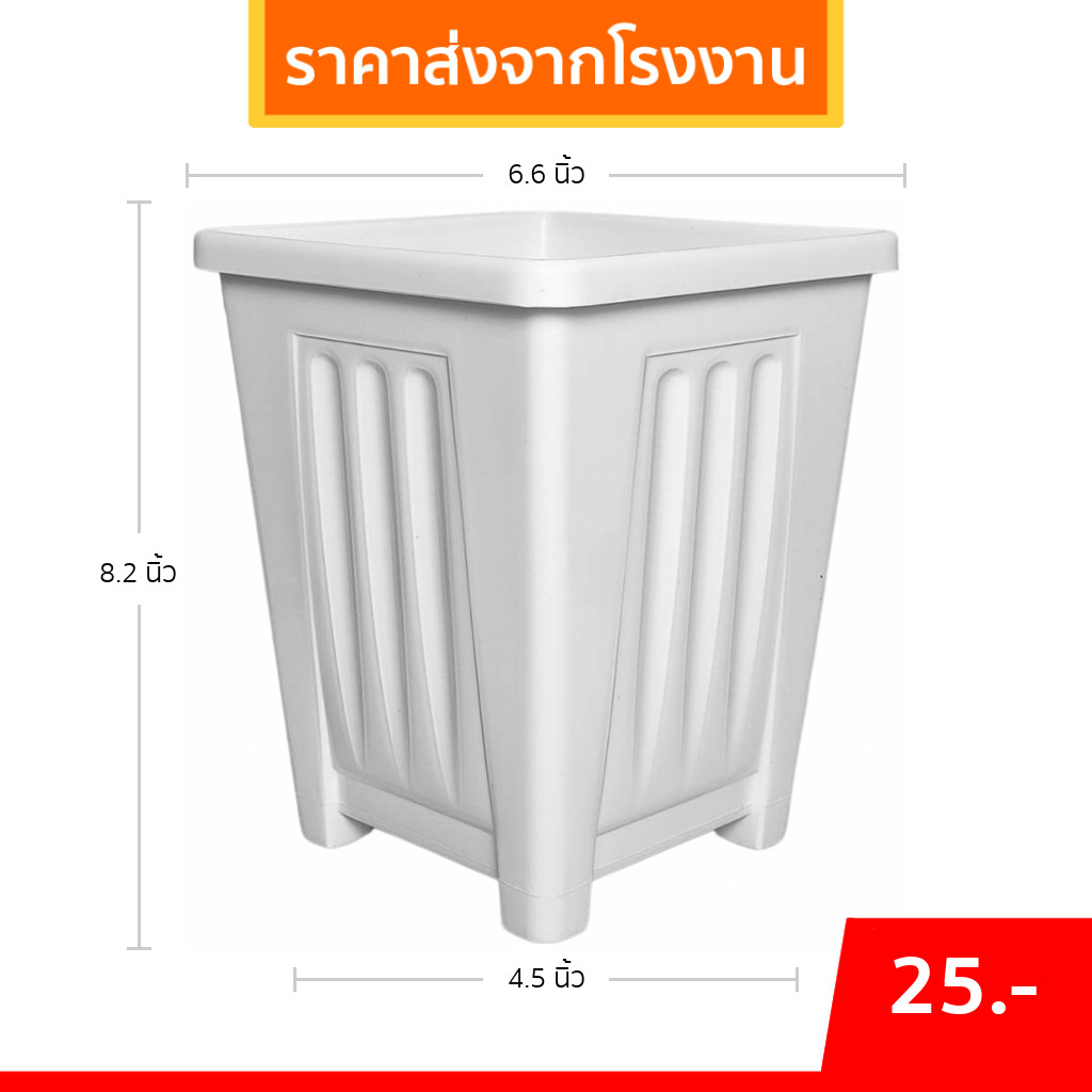 กระถาง กระถางต้นไม้ 4 เหลี่ยม ทรงสูง 7 นิ้ว Bundle 5 ใบ
