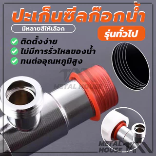 แหวนซีลท่อยาง ปะเก็นซีลก๊อกน้ํา ป้องกันการรั่ว แพ๊ค 10 ชิ้น สําหรับก๊อกน้ํา สามเหลี่ยม วาล์ว ประปา อุปกรณ์เสริม