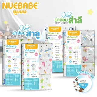 Nuebabe ผ้าอ้อมสำลี ผ้าอ้อมสาลู นูเบบ