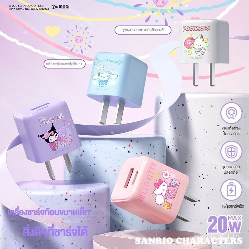 สปอตการจัดส่งที่รวดเร็ว เครื่องชาร์จ Sanrio 20 วัตต์แบบชาร์จไฟได้อย่างรวดเร็วสำหรับ Apple Huawei Xiaomi Flash Charging