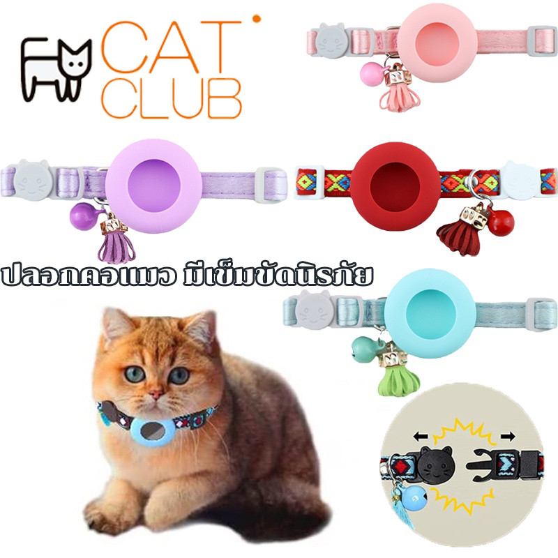 COD ปลอกคอแมว พร้อมกระดิ่ง สามารถปรับได้ สําหรับ AirTag สีเหลือง