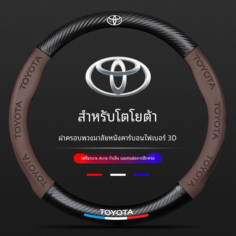 2024 สำหรับโตโยต้ารถยนต์พวงมาลัยครอบคลุม yaris ativ, สำหรับ vios, cross, fortuner, camry, vigo, gr sport, altis, revo, veloz, commuter, xz, พวงมาลัยหนัง atv, พวงมาลัยพวงมาลัย, พวงมาลัยรถยนต์, พวงมาลัยคาร์บอนไฟเบอร์, อุปกรณ์ตกแต่งภายในรถยนต์