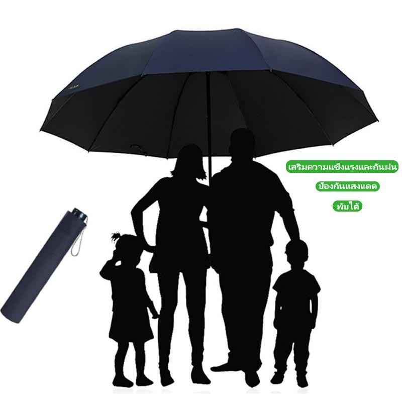 ร่มพับขนาร่มดใหญ่ พับได้ กันฝนได้มากถึง 4 คน กว้างถึง 130cm สามารถพับเก็บให้มีขนาดเล็กเพื่อความสะดวก