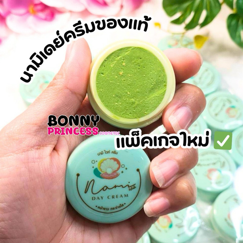 ครีมนามิ นามิ นามิไวท์ Nami White ของแท้ (มีราคาส่ง) ถูกมากกก - รูปที่ 2