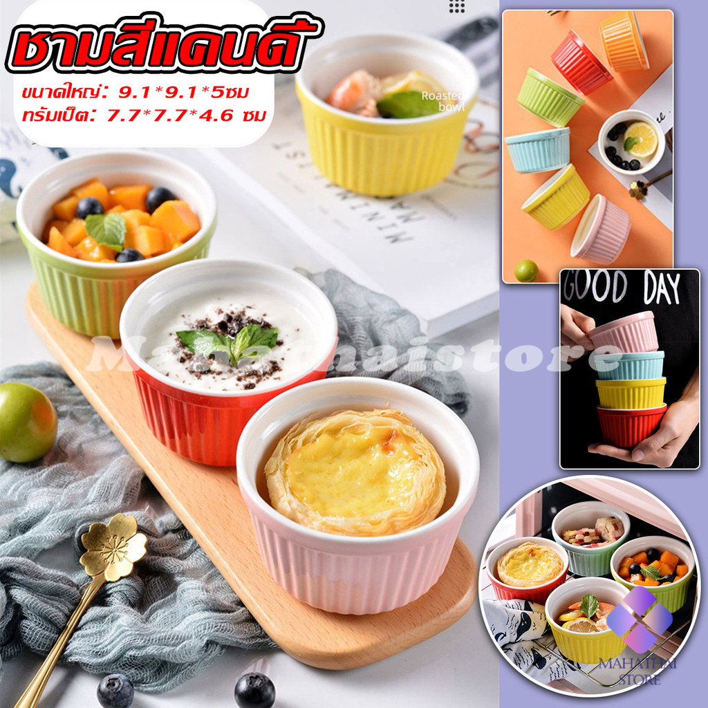 ชามเซรามิค  ทนต่ออุณหภูมิสูง ถ้วยพุดดิ้ง สีสันแคนดี้ Baking mold