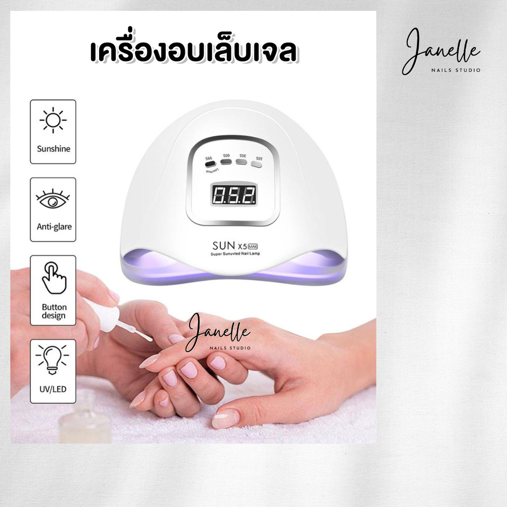 เครื่องอบเล็บเจล X5Max เครื่องอบ uv เครื่องอบเล็บ ที่อบเล็บเจล เครื่องอบยูวี - Janelle