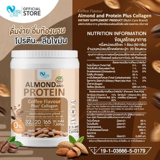 📦ส่งฟรี📦( Nutri Care Almond Keto Protein Plus Collagen รสกาแฟ โปรตีนสูง32g จากพืชผสมคอลลาเจน โซเดียมต่ำ