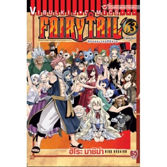 FAIRY TAIL ศึกจอมเวทอภินิหาร เล่ม 1 - 50 ( มังงะ ) ( วิบูลย์กิจ )