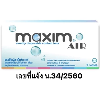 คอนแทคเลนส์แบบใส รายเดือน Maxim Air แม็กซิม แอร์ ขายเป็นข้าง เหมาะสำหรับคนสายตาไม่เท่ากัน