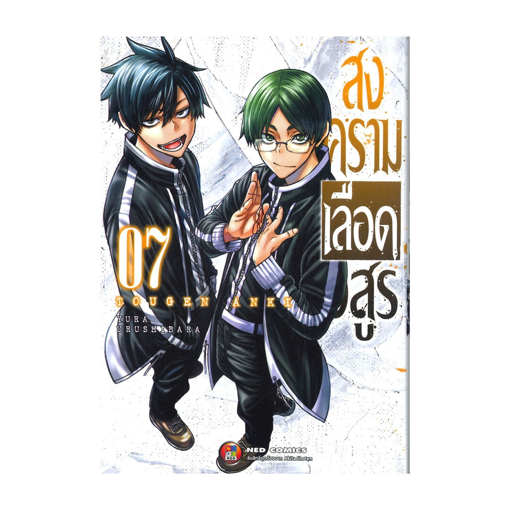 นายอินทร์ หนังสือ สงครามเลือดอสูร เล่ม 7