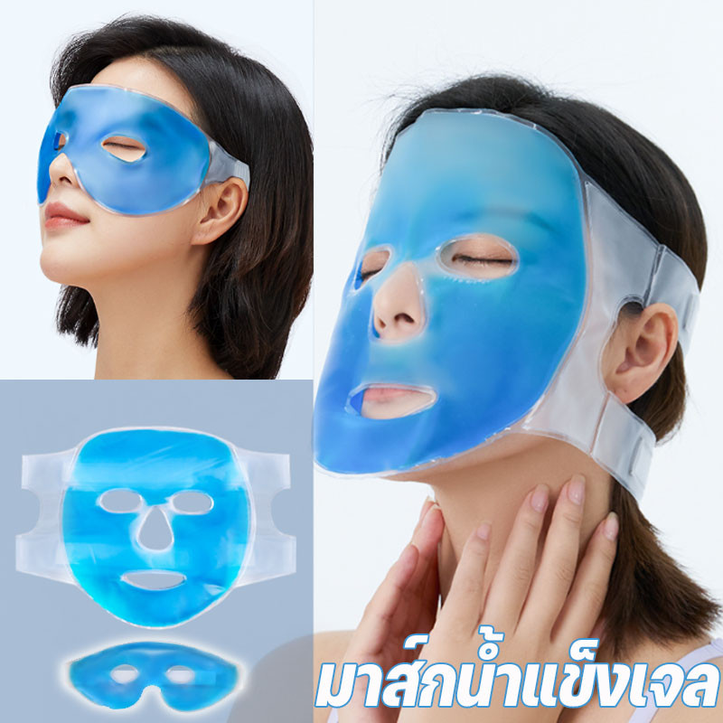 พร้อมส่ง มาส์กน้ําแข็งเจล มาส์กตาอุ่นเย็น บรรเทาความเมื่อยล้าของดวงตา ลดรอยแตก สําหรับดูแลผิวหน้า