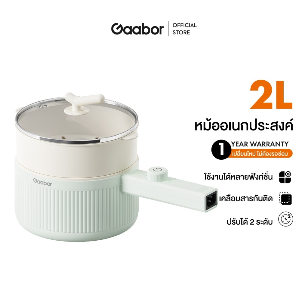 Gaabor หม้อไฟฟ้าอเนกประสงค์ เตาไฟฟ้ามัลติฟังก์ชั่นรุ่นใหม่ 2 ลิตร กระทะไฟฟ้าขนาดเล็กไม่ติด EC-20M01A