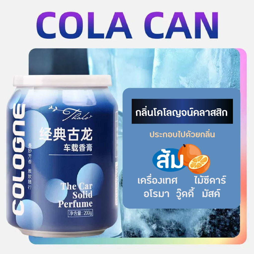เจลน้ำหอมปรับอากาศอเนกประสงค์ ใช้ได้ทั้งบนรถยนต์ ห้องนอน กลิ่นพรีเมี่ยมติดทนนาน พกพาง่าย 200 กรัม