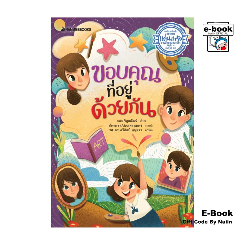 [E-Book Digital code] ขอบคุณที่อยู่ด้วยกัน
