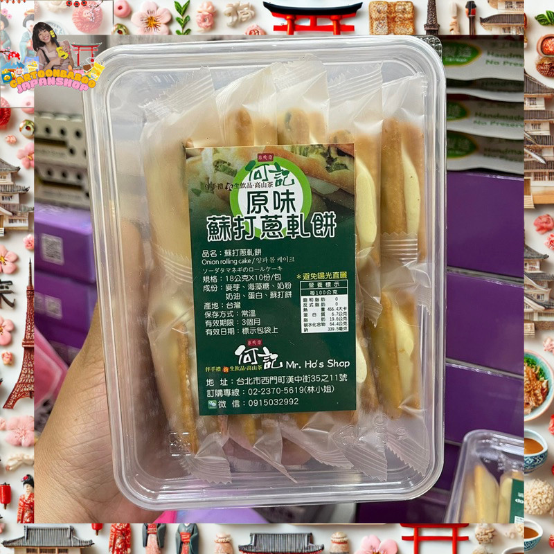 🍪✨ Mr.Ho Cracker Nougat แฮนด์เมดจากไต้หวัน ✨🍪 รอบส่ง 8 กันยายน!