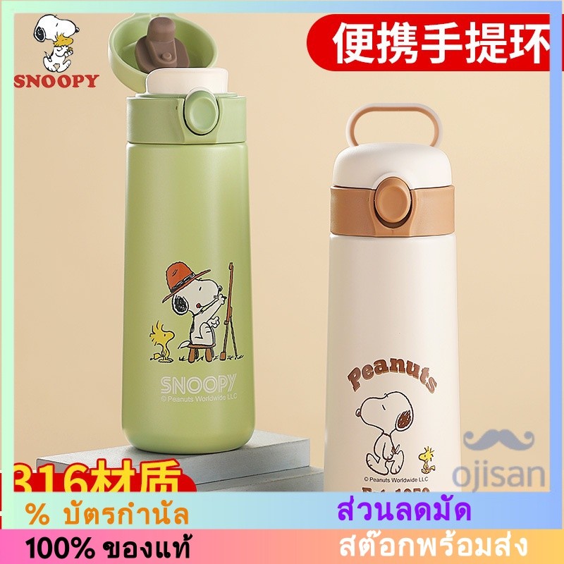 [Snoopy] Thermos Cup Food Grade 316 Direct Drink 500ml SNP7031[SK]