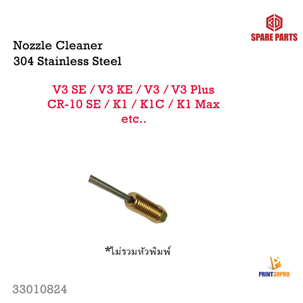 Nozzle Cleaner OD 1.97mm ยาว 17cm ลวดแทงไล่เส้นพลาติก 3D Printer Part